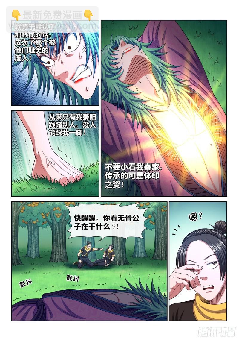 🍘我是大神仙 第三一二话·只要我想…… 第4页