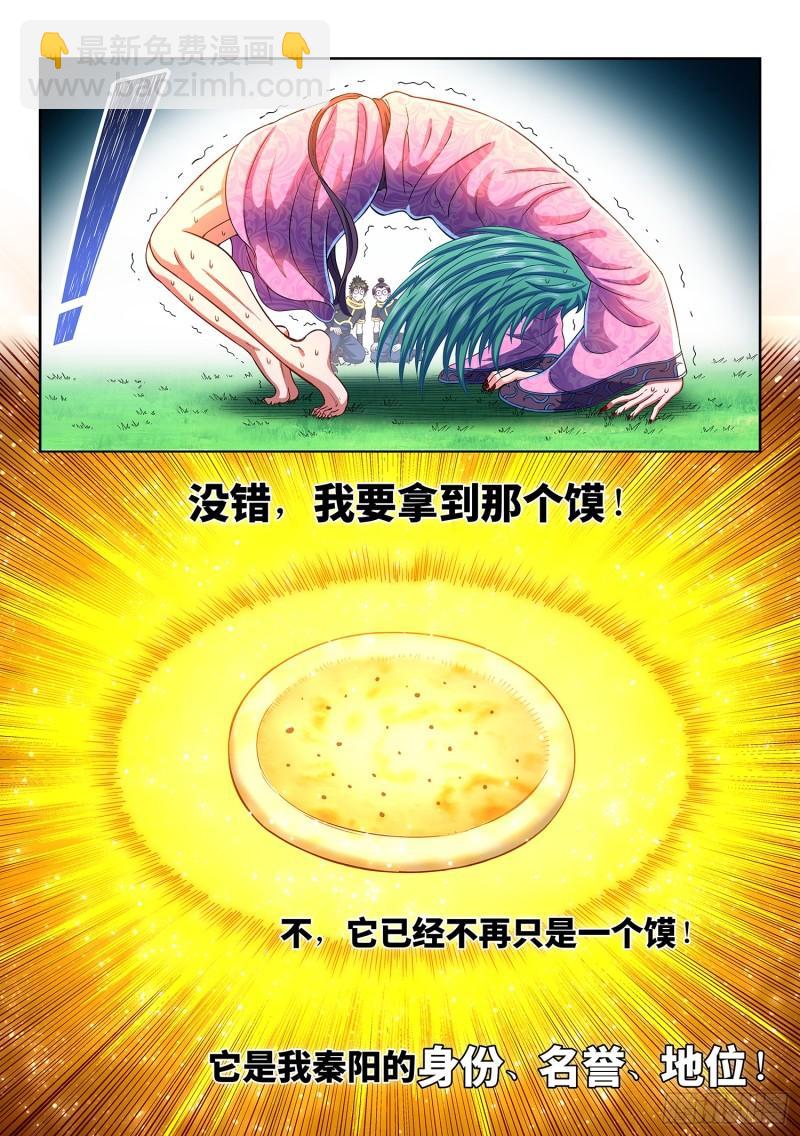 🍘我是大神仙 第三一二话·只要我想…… 第5页
