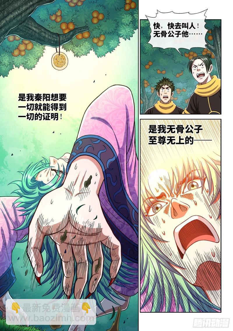 🍘我是大神仙 第三一二话·只要我想…… 第6页