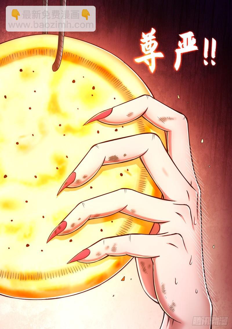 🍘我是大神仙 第三一二话·只要我想…… 第7页