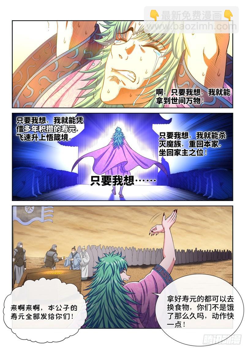 🍘我是大神仙 第三一二话·只要我想…… 第9页