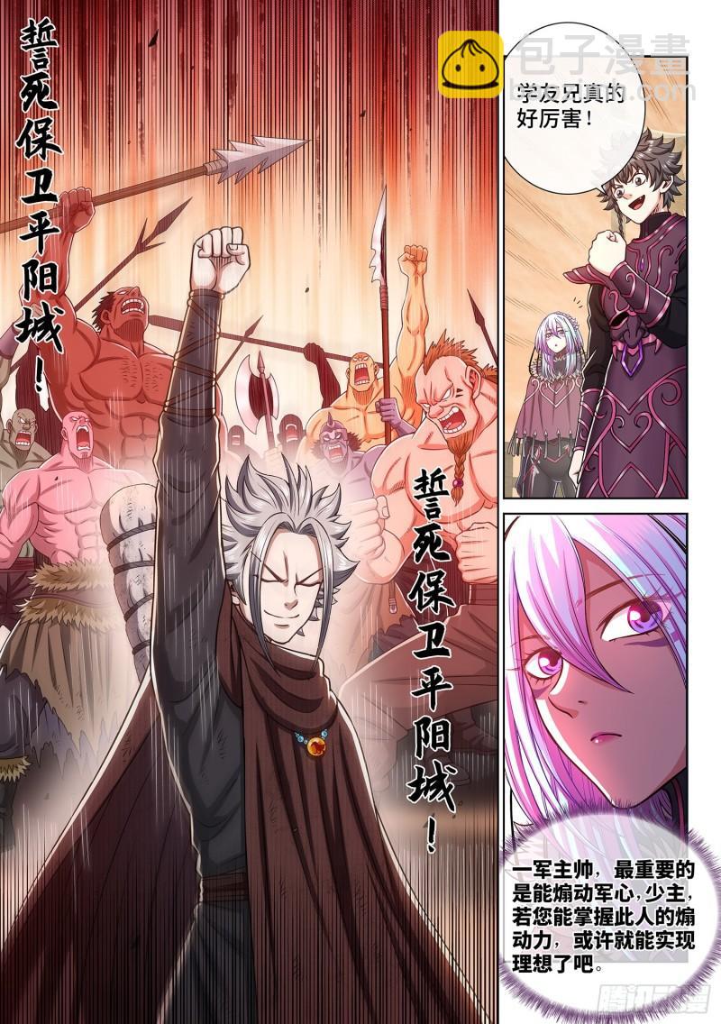 🍘我是大神仙 第三一四话·天下的味道 第10页