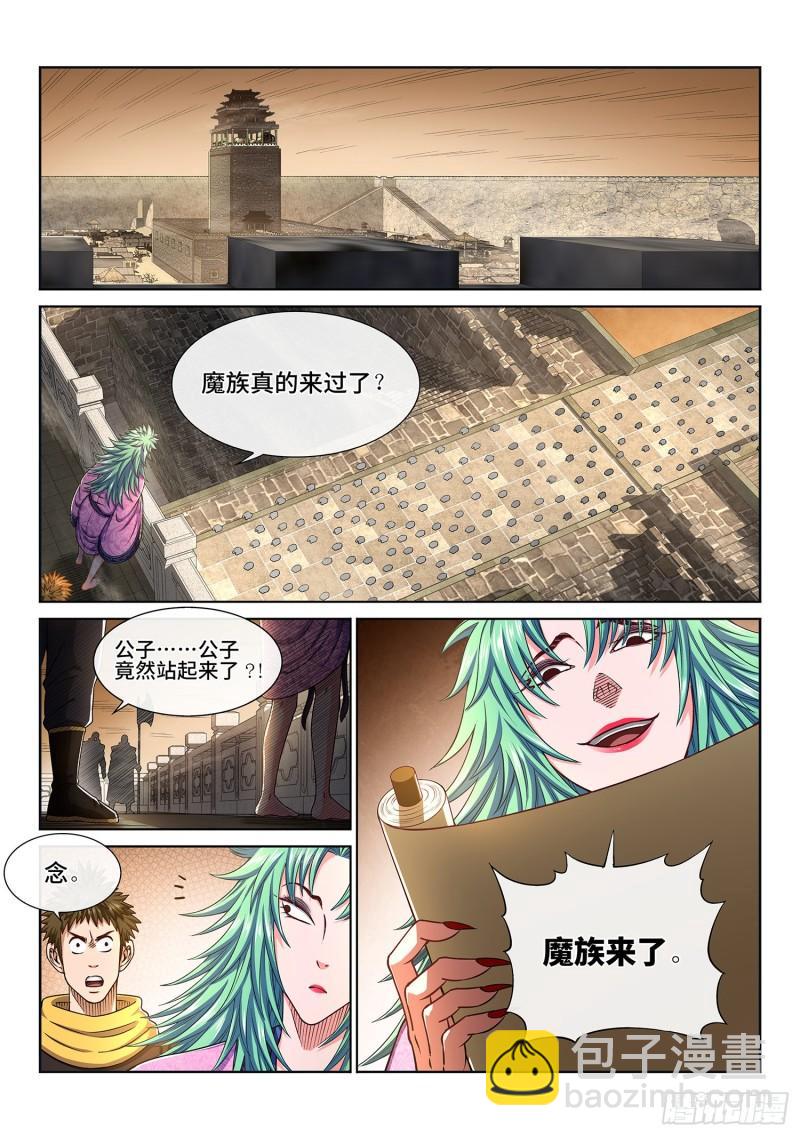 🍘我是大神仙 第三一四话·天下的味道 第11页