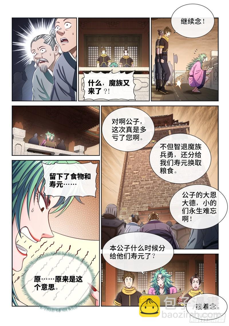 🍘我是大神仙 第三一四话·天下的味道 第12页
