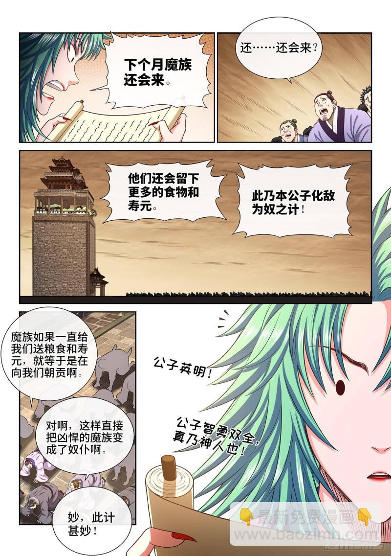 🍘我是大神仙 第三一四话·天下的味道 第13页