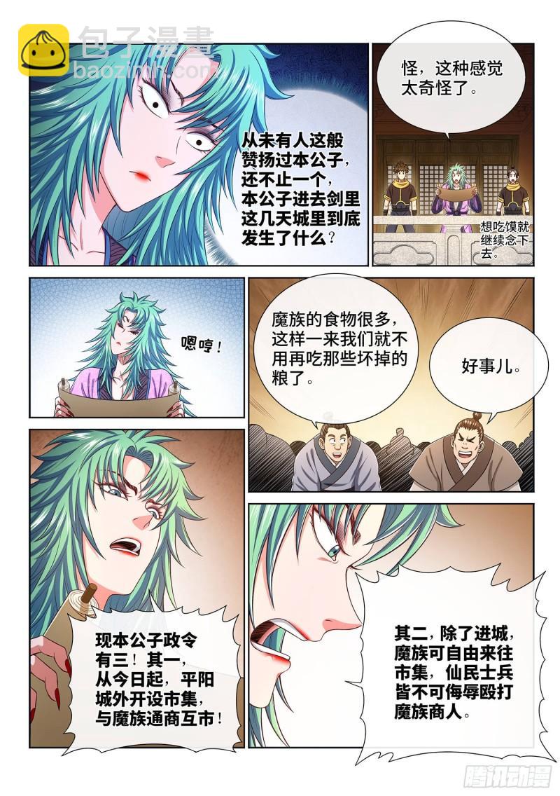 🍘我是大神仙 第三一四话·天下的味道 第14页
