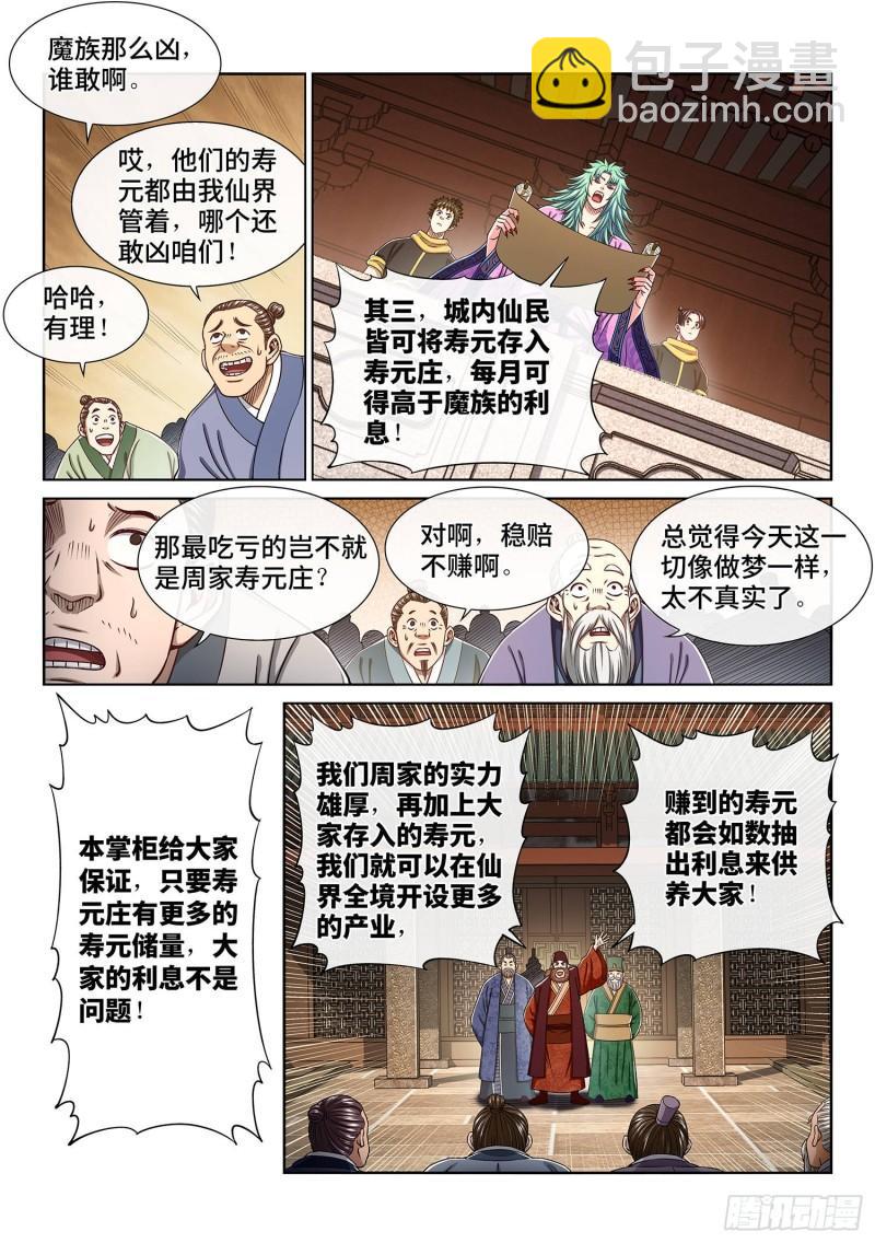 🍘我是大神仙 第三一四话·天下的味道 第15页