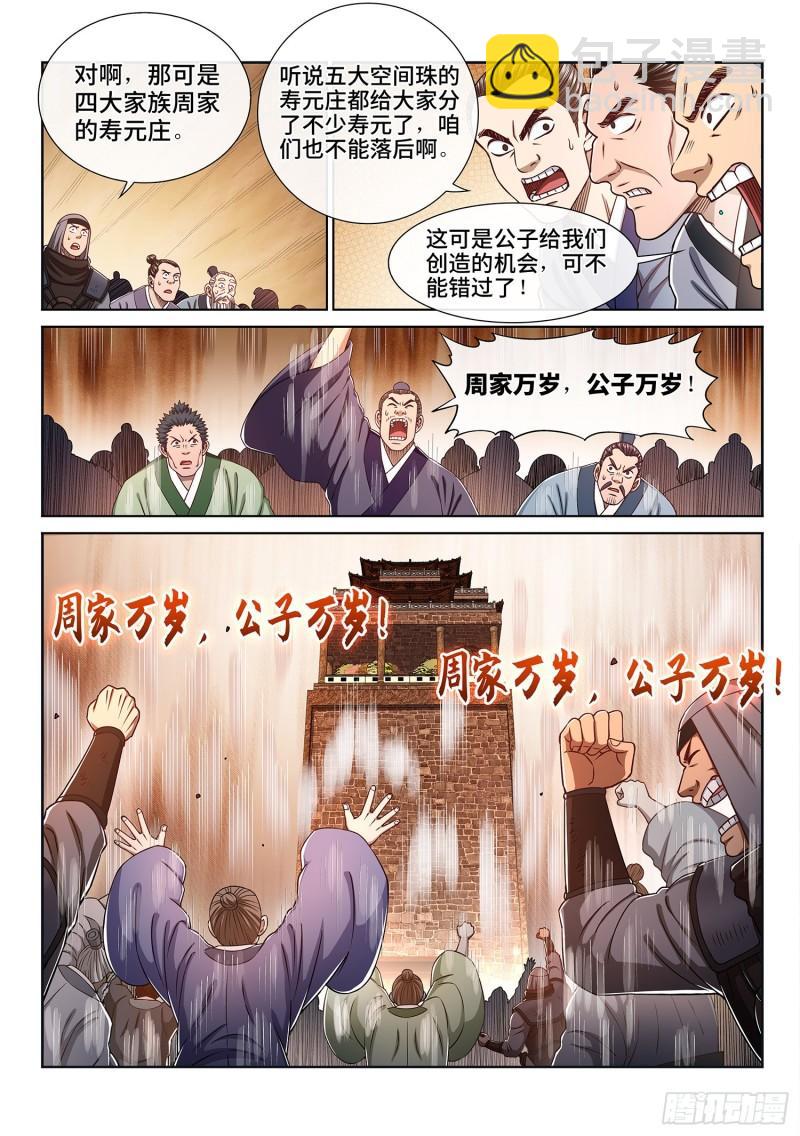 🍘我是大神仙 第三一四话·天下的味道 第16页