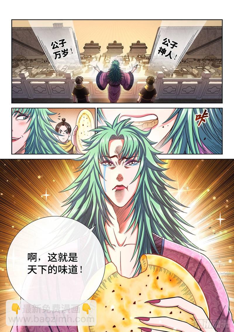 🍘我是大神仙 第三一四话·天下的味道 第17页