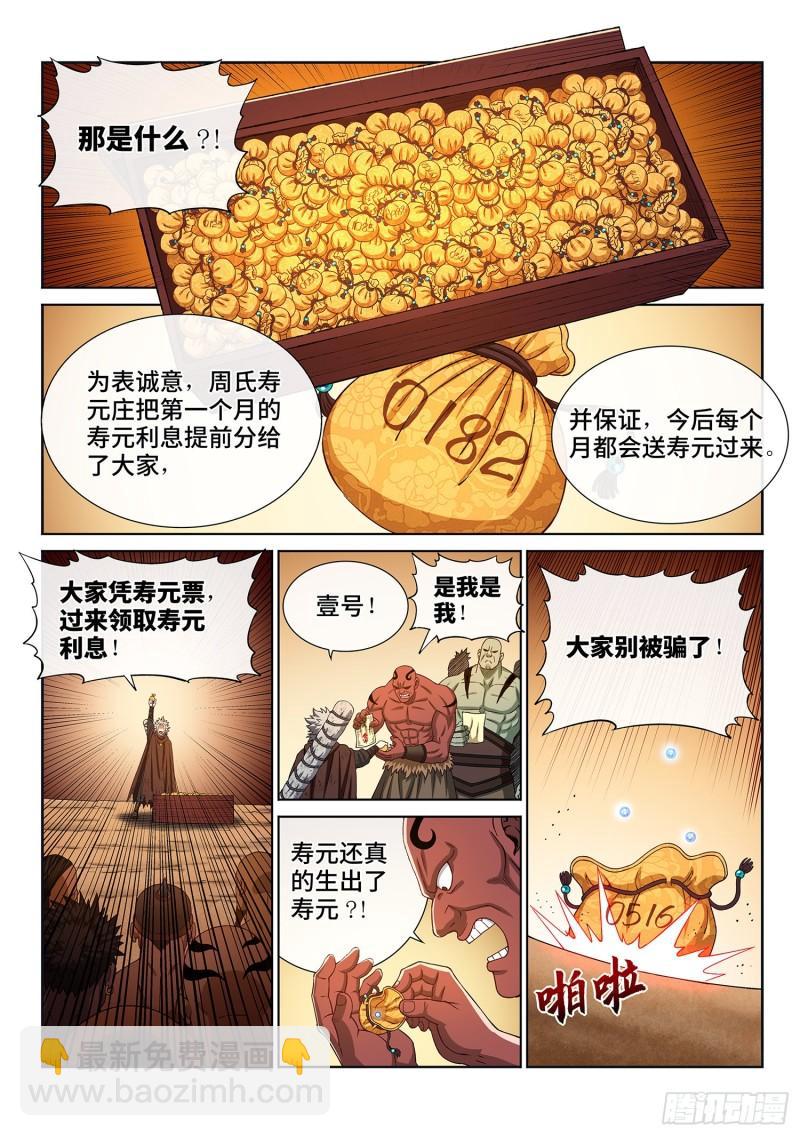🍘我是大神仙 第三一四话·天下的味道 第2页