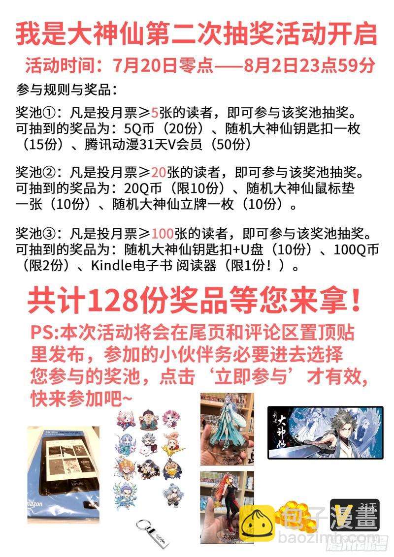 🍘我是大神仙 第三一四话·天下的味道 第20页