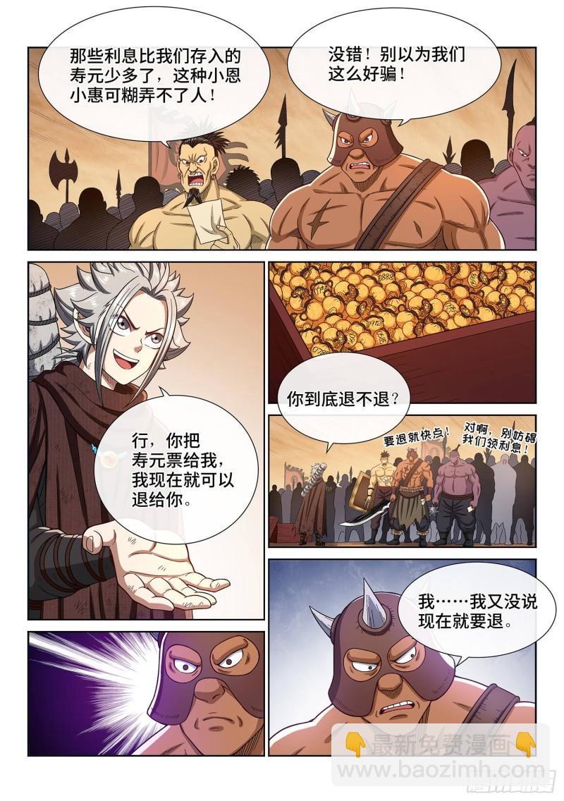 🍘我是大神仙 第三一四话·天下的味道 第3页
