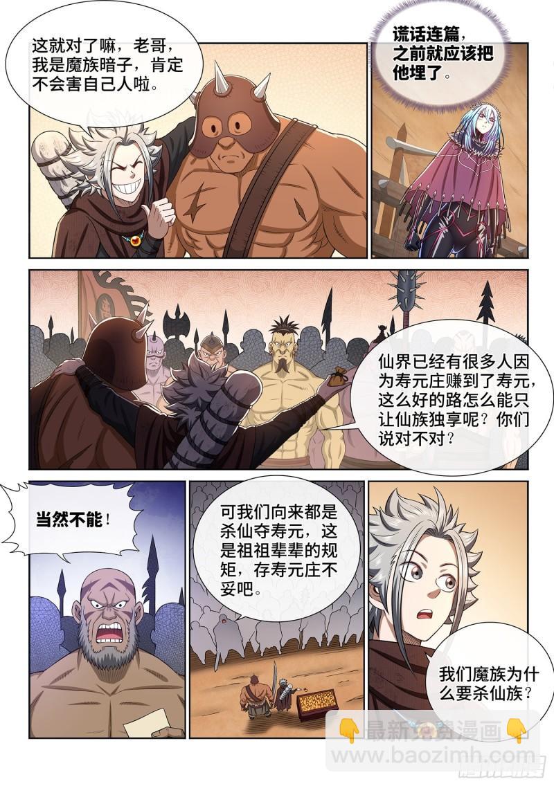 🍘我是大神仙 第三一四话·天下的味道 第4页