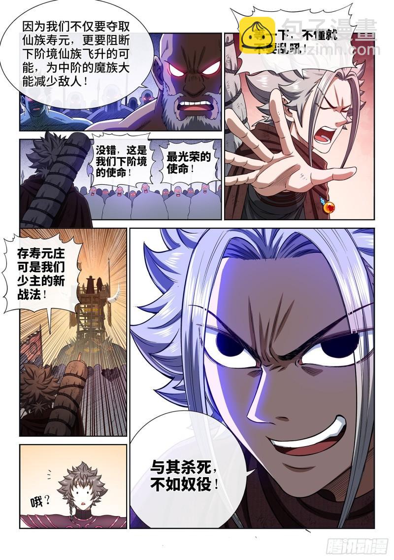 🍘我是大神仙 第三一四话·天下的味道 第5页