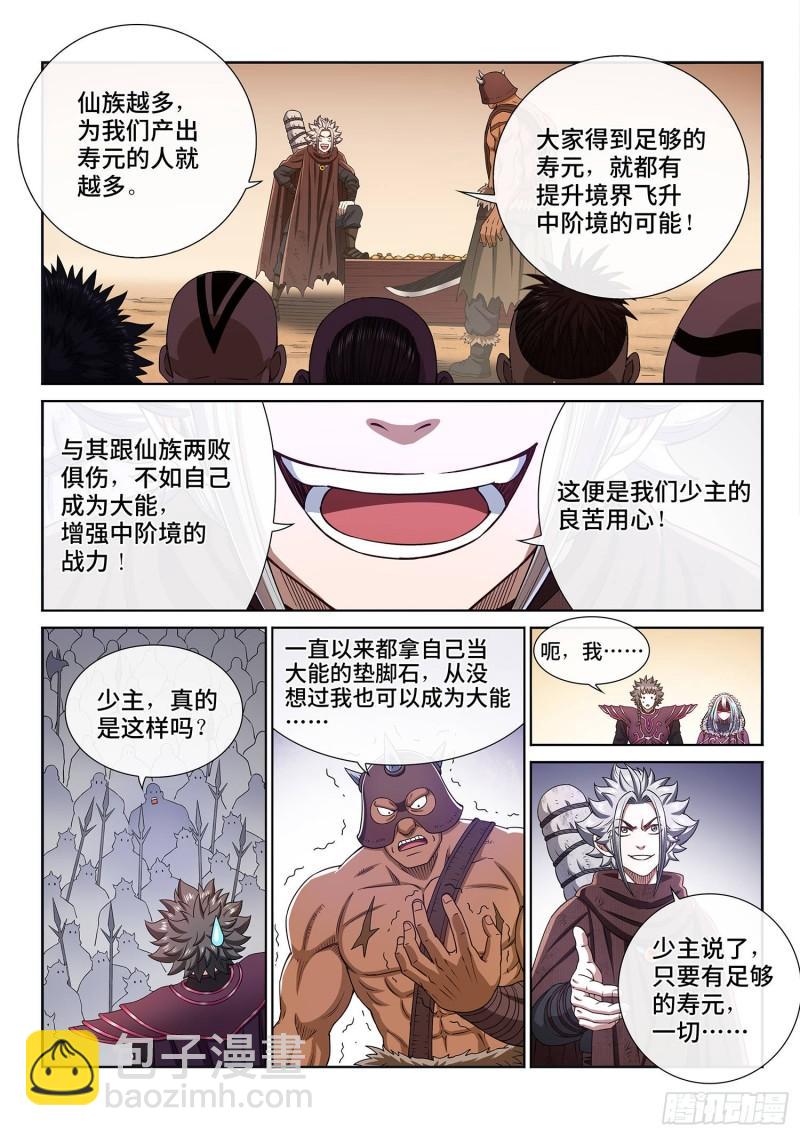 🍘我是大神仙 第三一四话·天下的味道 第6页