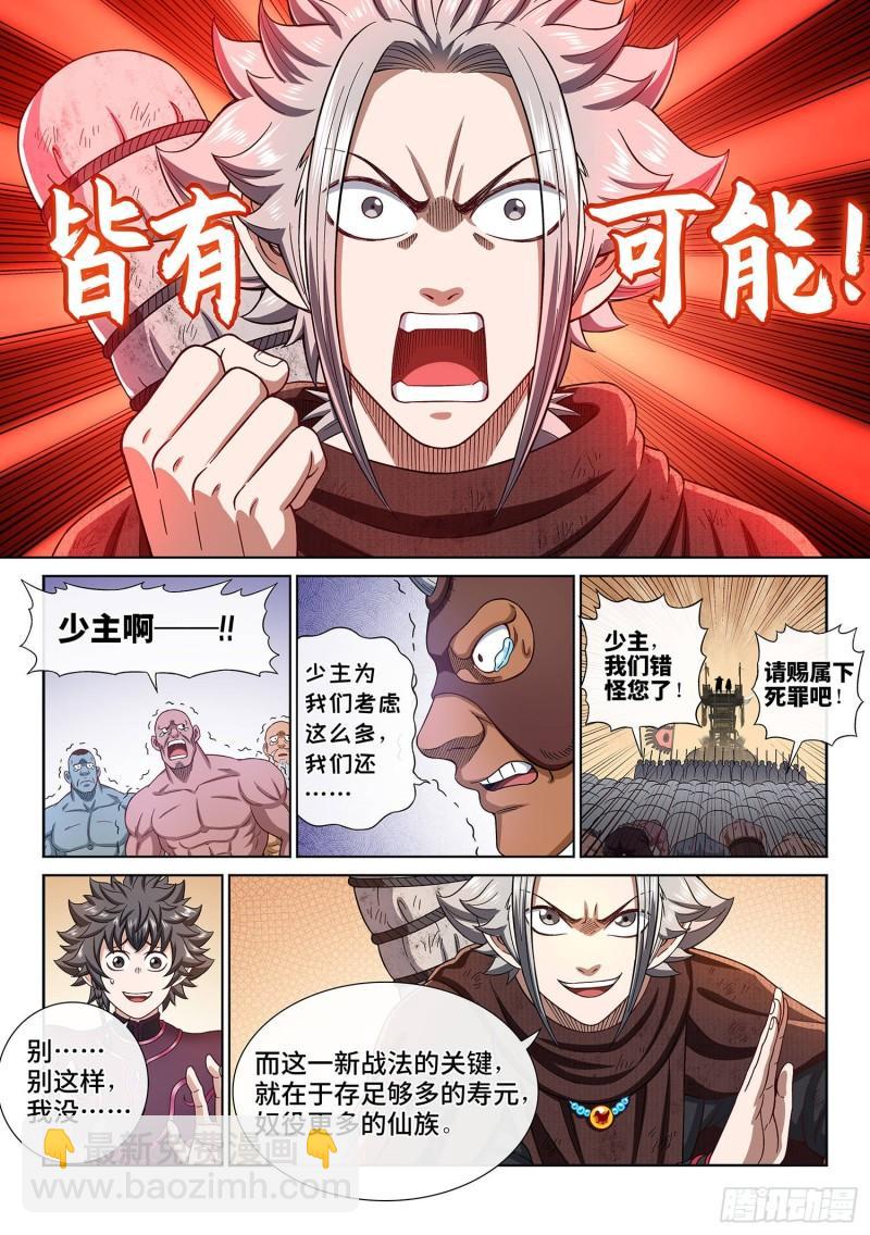 🍘我是大神仙 第三一四话·天下的味道 第7页