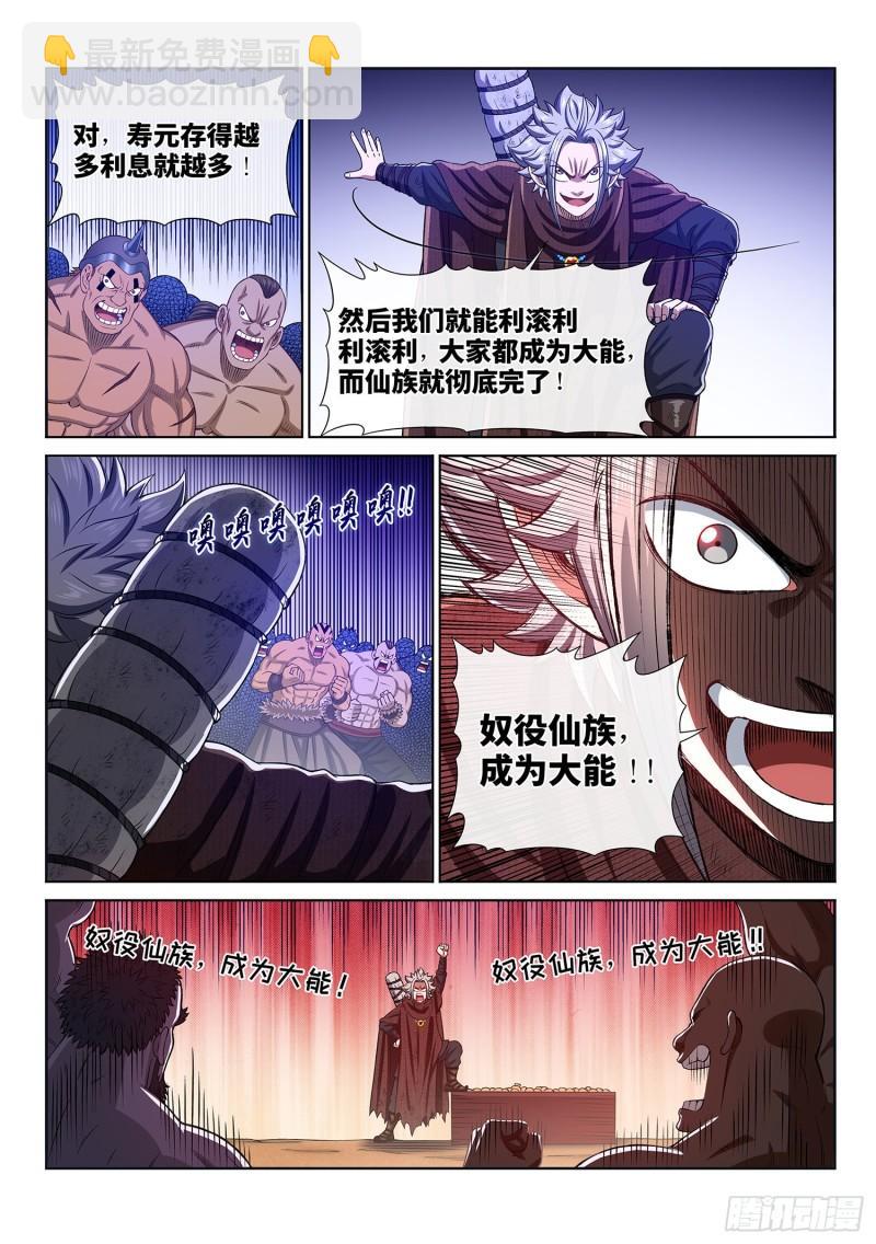 🍘我是大神仙 第三一四话·天下的味道 第8页