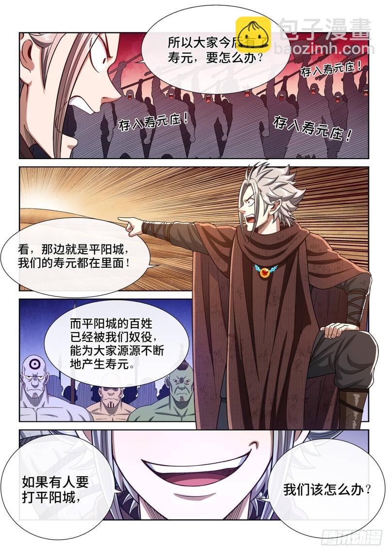 🍘我是大神仙 第三一四话·天下的味道 第9页