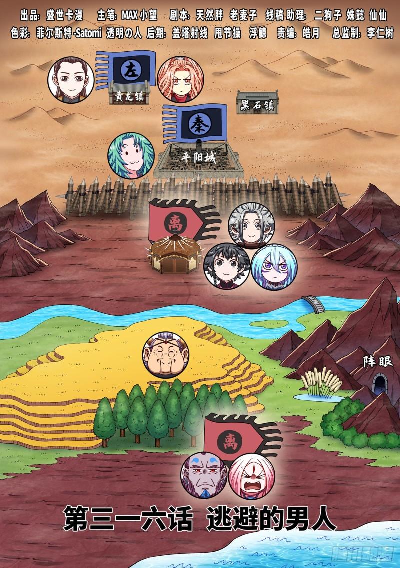 🍘我是大神仙 第三一六话·逃避的男人 第1页