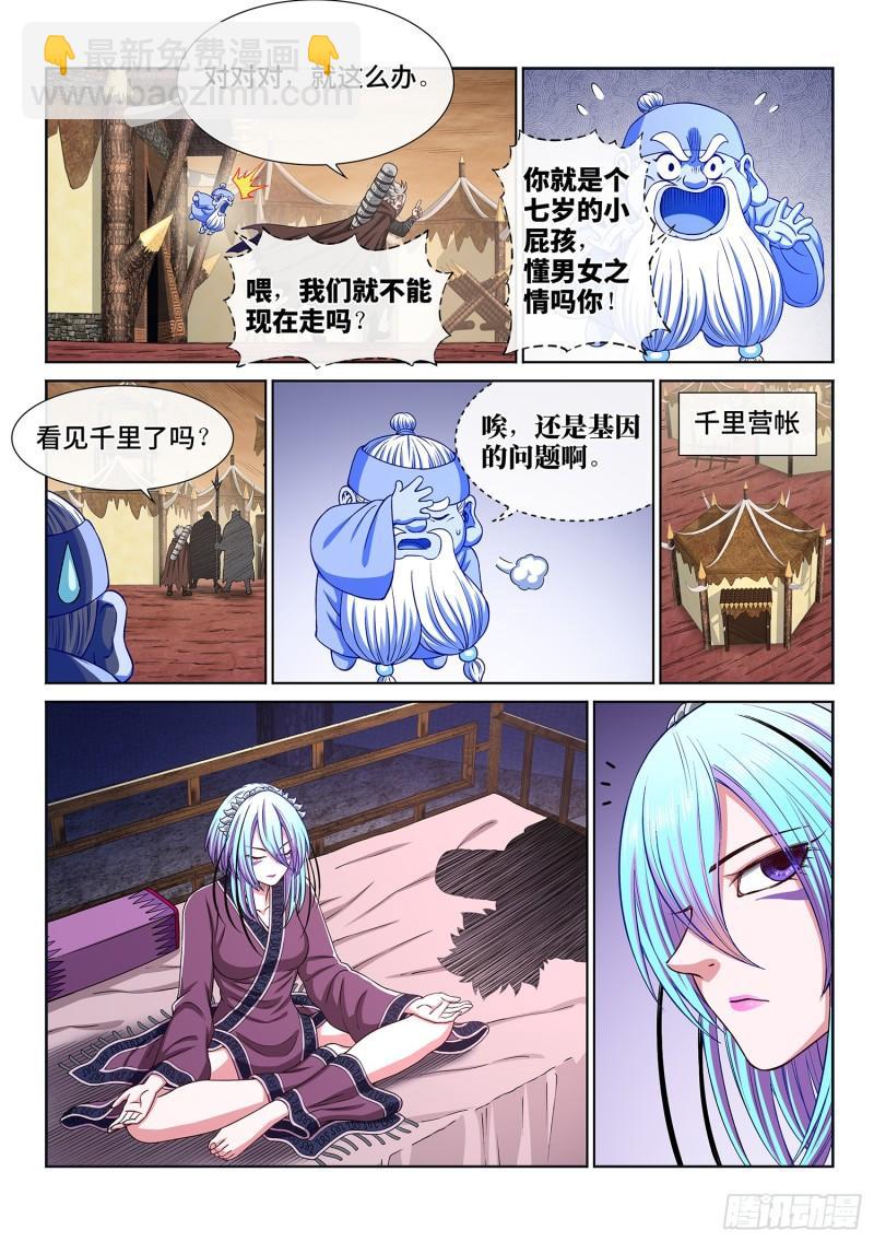 🍘我是大神仙 第三一六话·逃避的男人 第10页