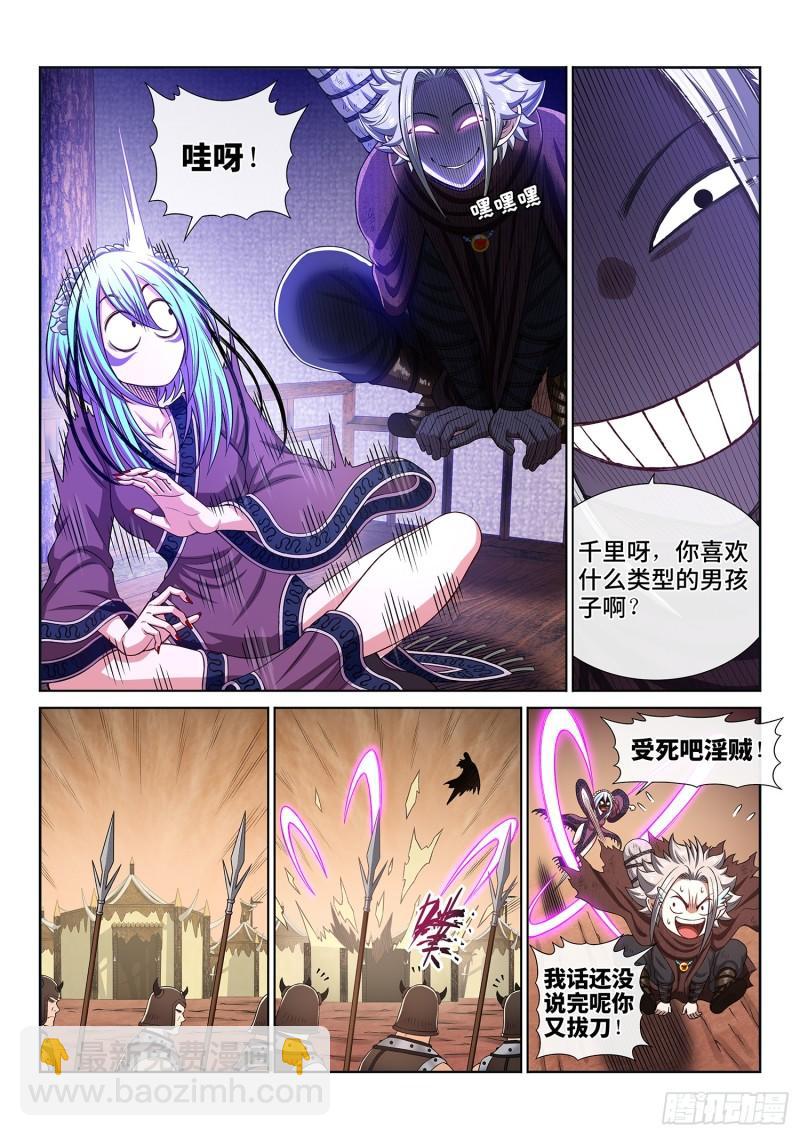 🍘我是大神仙 第三一六话·逃避的男人 第11页