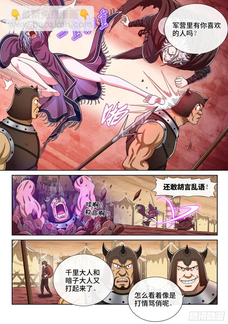 🍘我是大神仙 第三一六话·逃避的男人 第12页