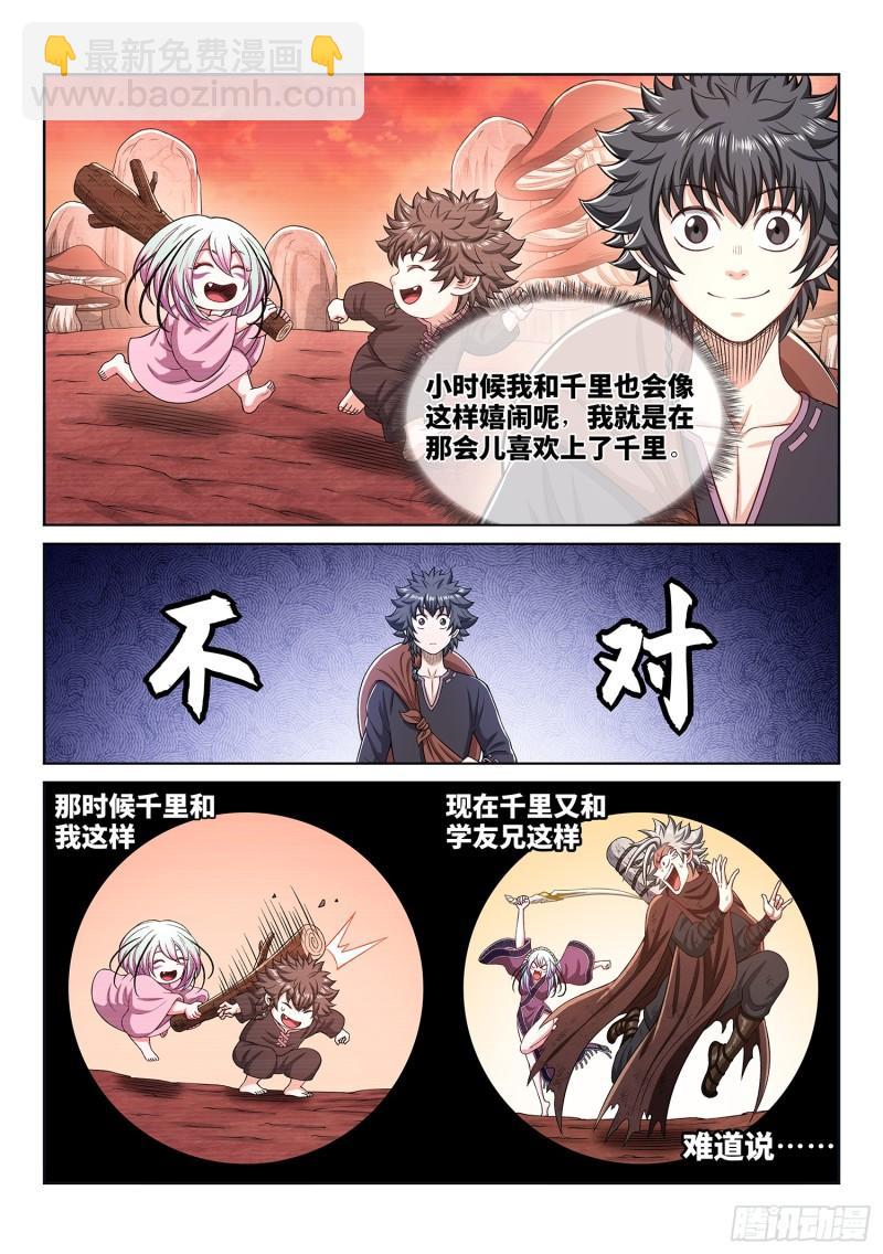🍘我是大神仙 第三一六话·逃避的男人 第13页