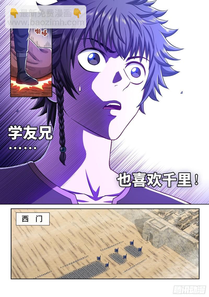🍘我是大神仙 第三一六话·逃避的男人 第14页