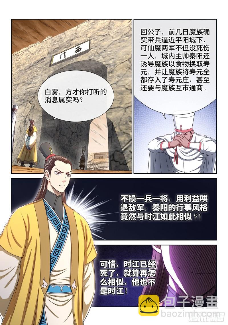 🍘我是大神仙 第三一六话·逃避的男人 第15页