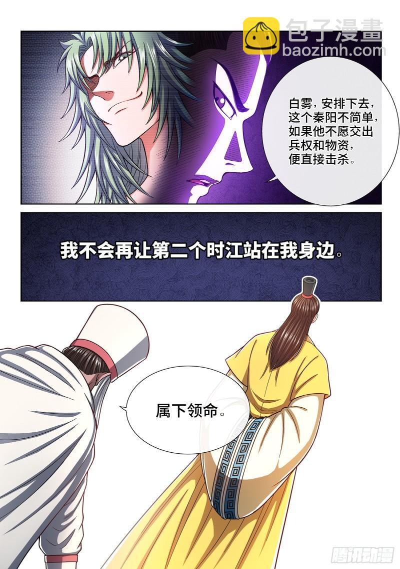 🍘我是大神仙 第三一六话·逃避的男人 第16页