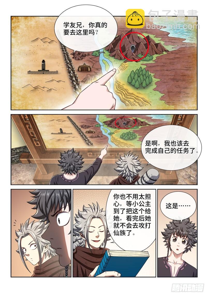 🍘我是大神仙 第三一六话·逃避的男人 第2页