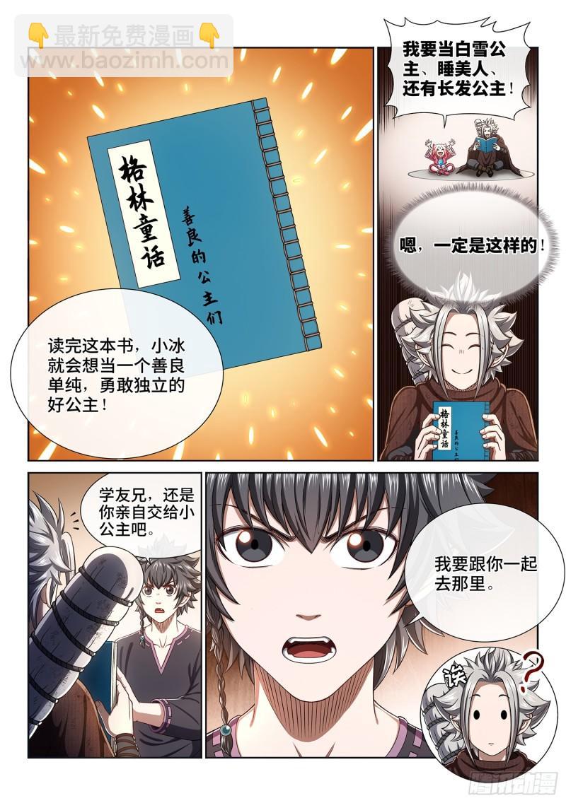 🍘我是大神仙 第三一六话·逃避的男人 第3页