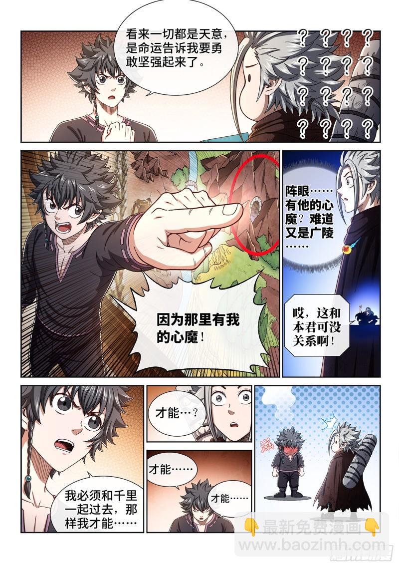 🍘我是大神仙 第三一六话·逃避的男人 第4页