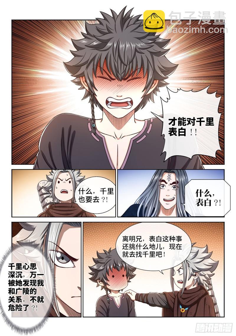 🍘我是大神仙 第三一六话·逃避的男人 第5页
