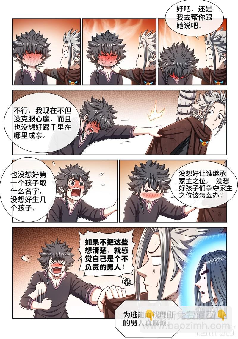 🍘我是大神仙 第三一六话·逃避的男人 第6页