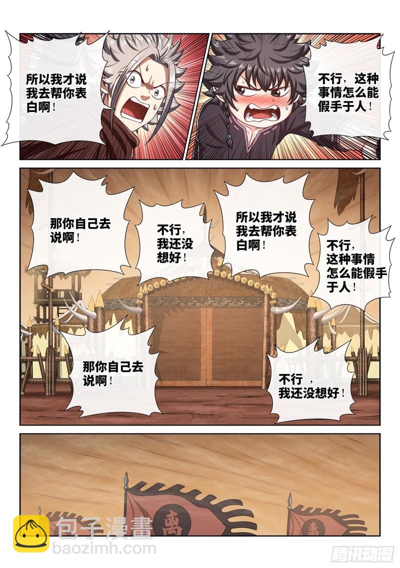 🍘我是大神仙 第三一六话·逃避的男人 第7页
