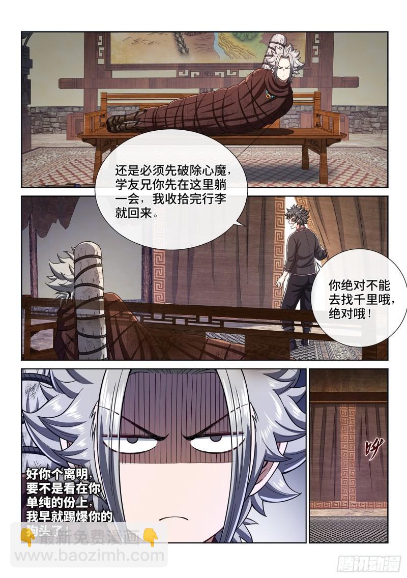 🍘我是大神仙 第三一六话·逃避的男人 第8页