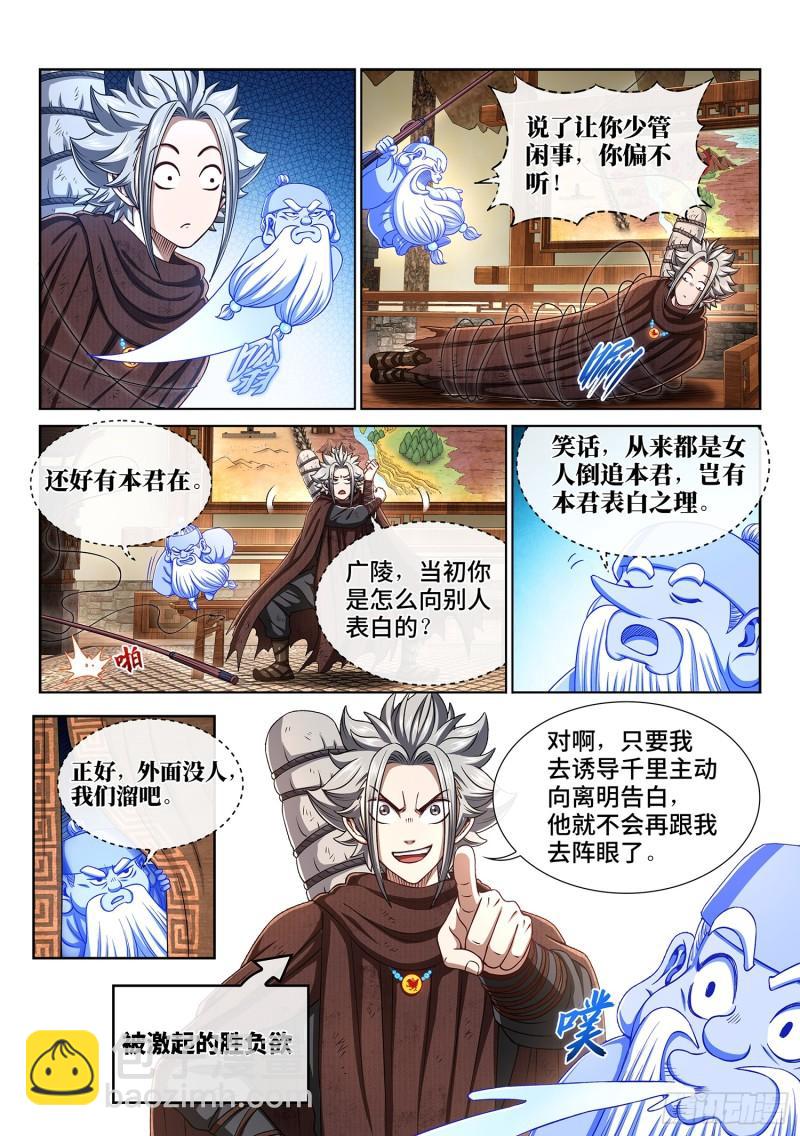 🍘我是大神仙 第三一六话·逃避的男人 第9页