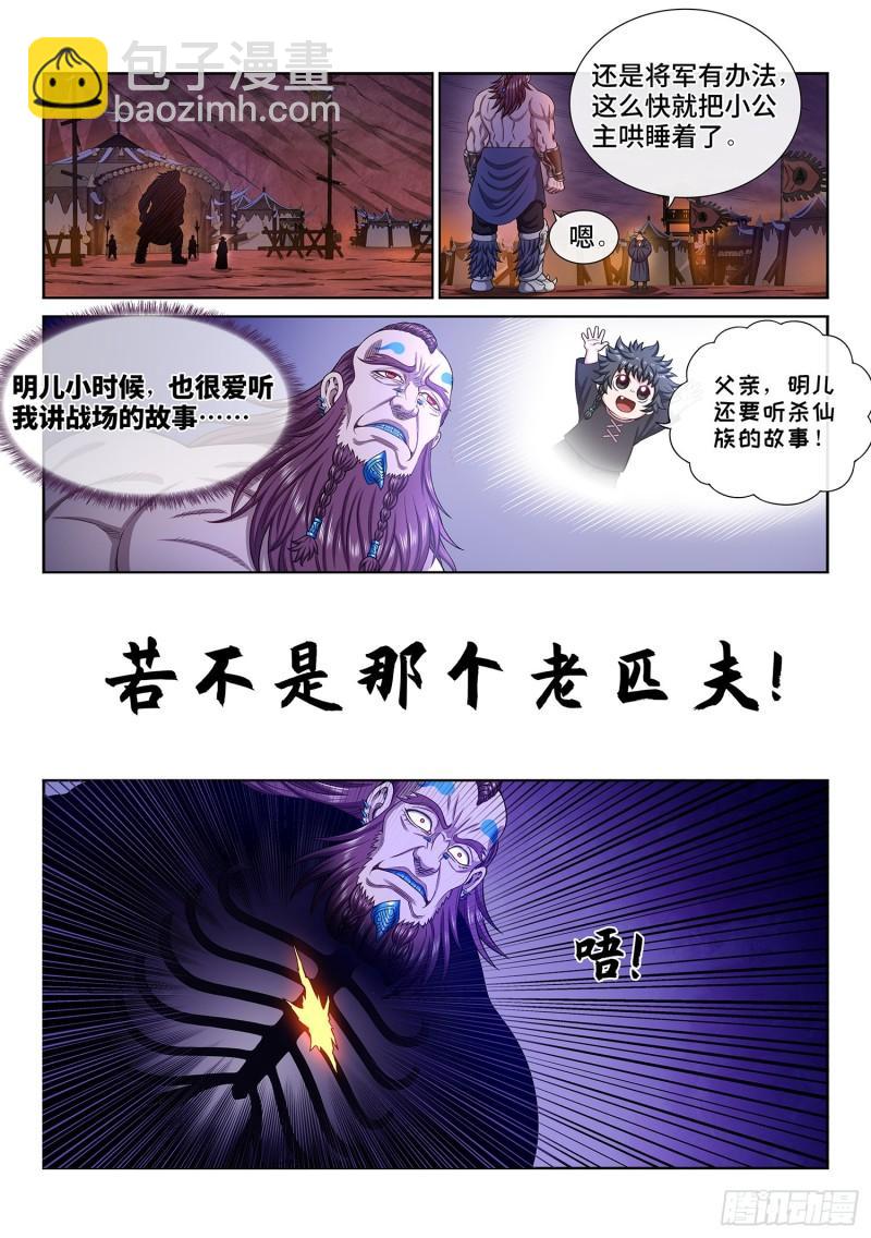 🍘我是大神仙 第三一八话·主帅的气魄 第11页