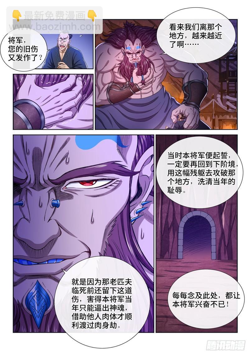 🍘我是大神仙 第三一八话·主帅的气魄 第12页