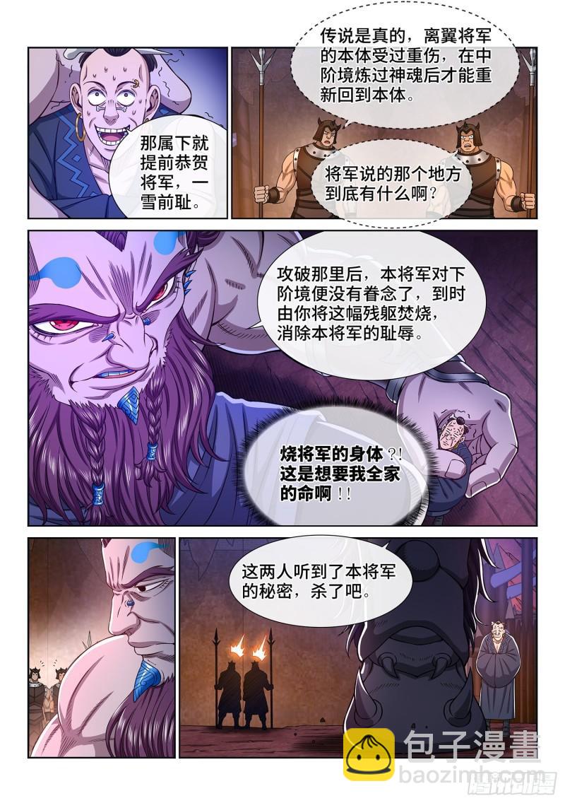 🍘我是大神仙 第三一八话·主帅的气魄 第13页
