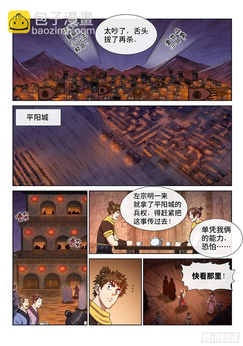 🍘我是大神仙 第三一八话·主帅的气魄 第14页