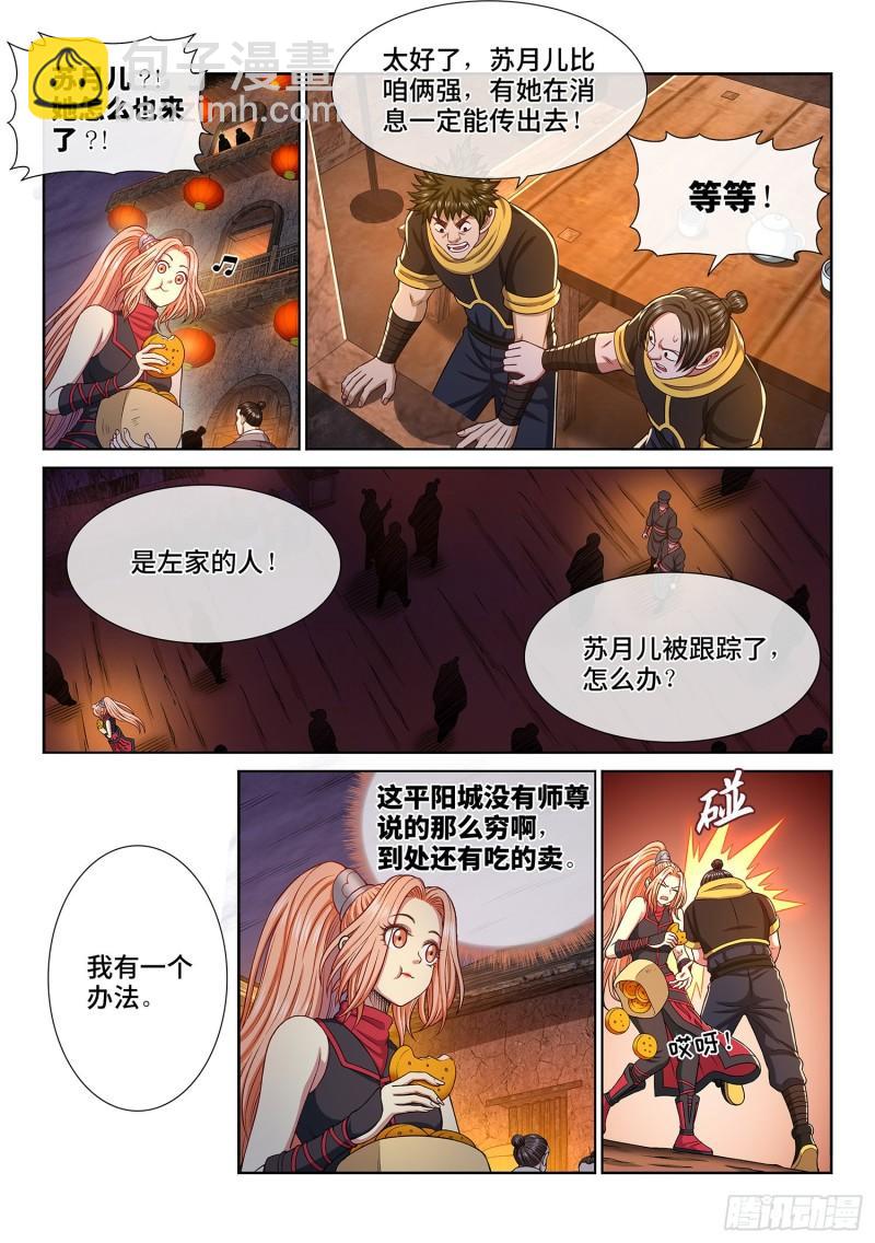 🍘我是大神仙 第三一八话·主帅的气魄 第15页