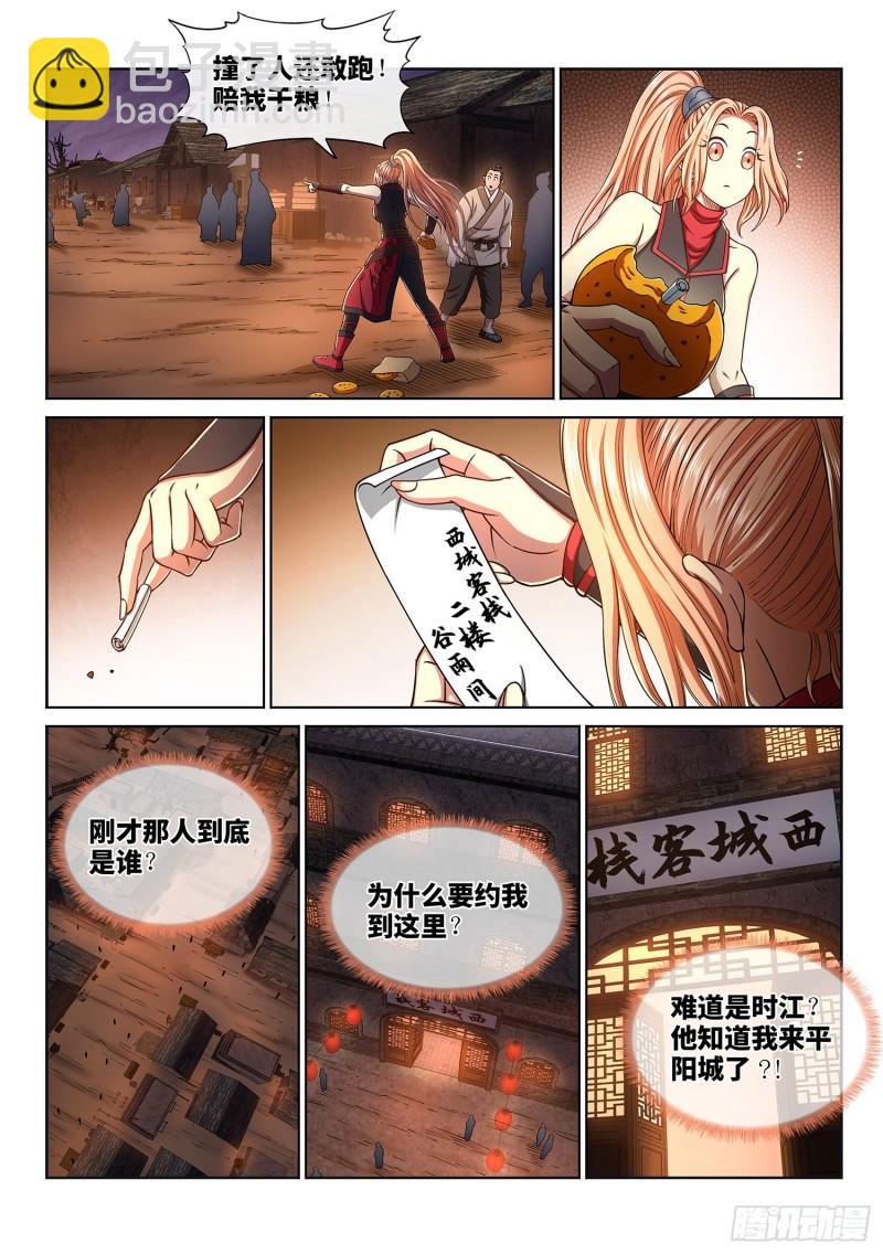 🍘我是大神仙 第三一八话·主帅的气魄 第16页