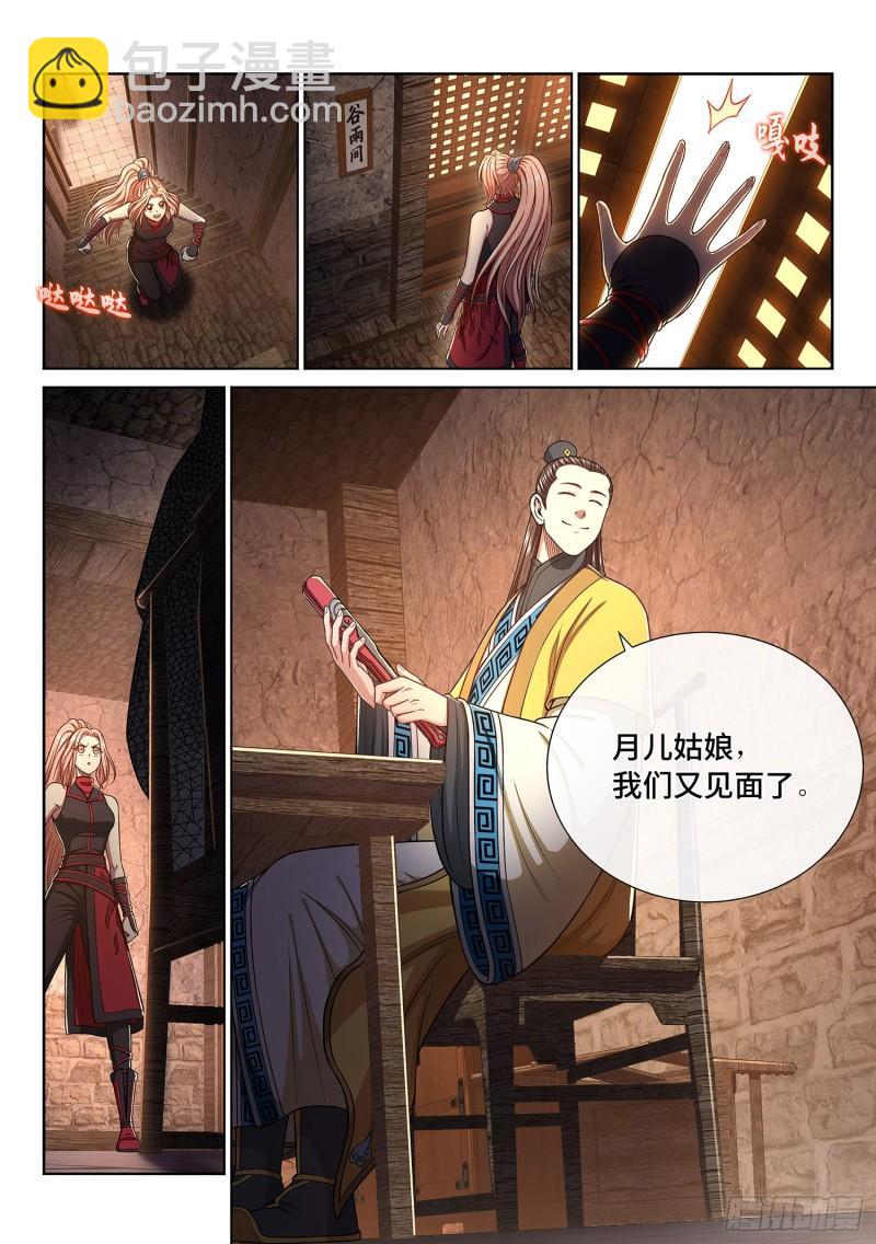 🍘我是大神仙 第三一八话·主帅的气魄 第17页