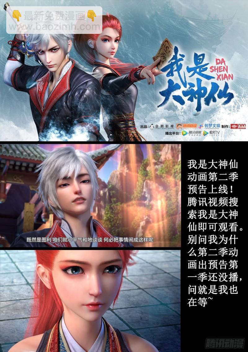 🍘我是大神仙 第三一八话·主帅的气魄 第20页
