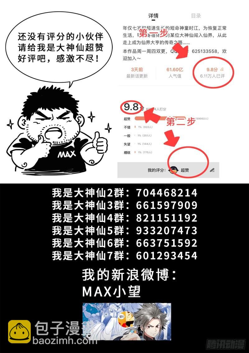 🍘我是大神仙 第三一八话·主帅的气魄 第21页