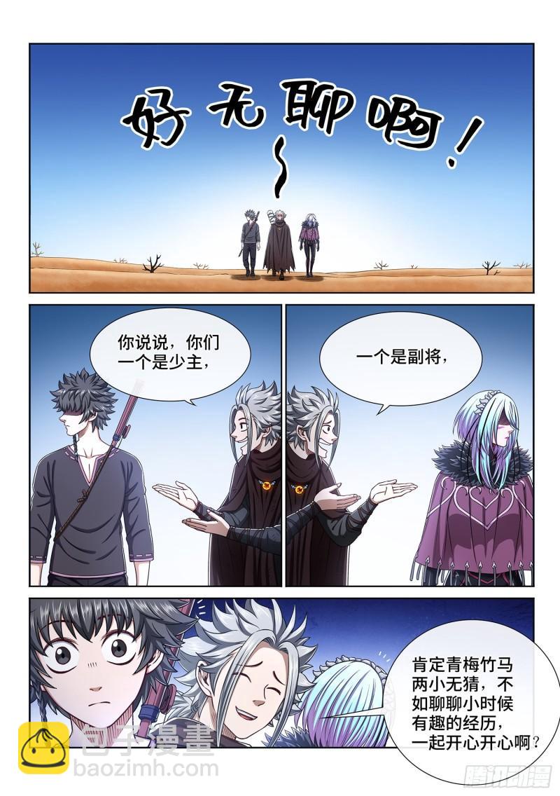 🍘我是大神仙 第三一八话·主帅的气魄 第4页