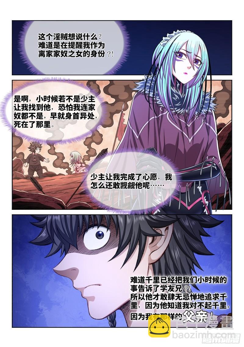 🍘我是大神仙 第三一八话·主帅的气魄 第5页