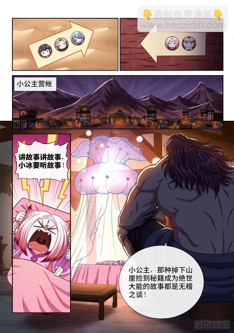 🍘我是大神仙 第三一八话·主帅的气魄 第6页